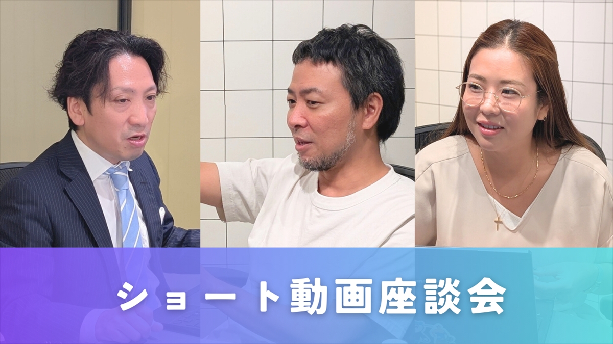 ショート動画座談会_1